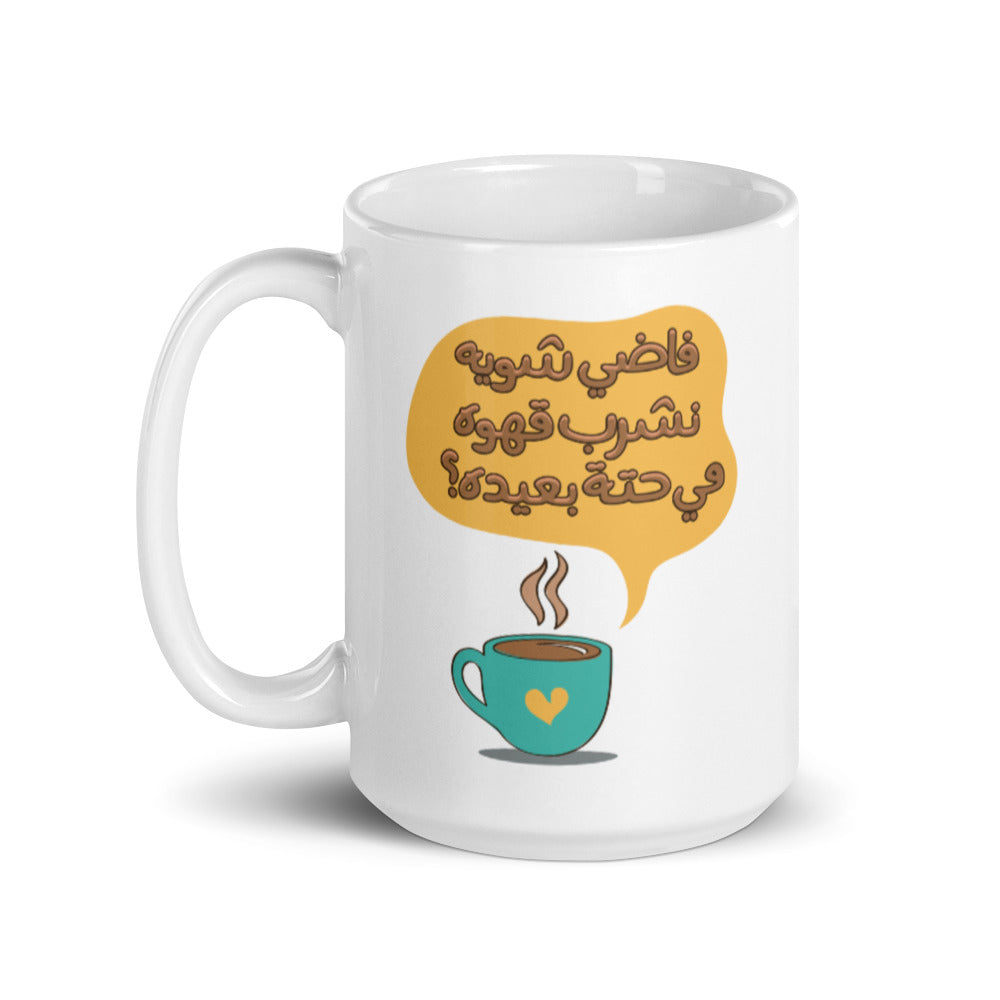 Fadi Shwayyah White Arabic mug
