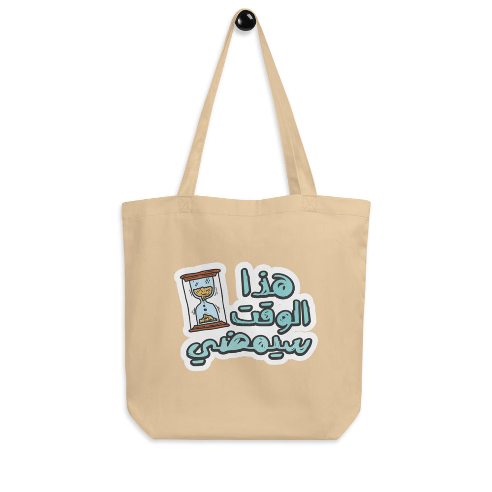 Time Will Pass Eco Tote Bag