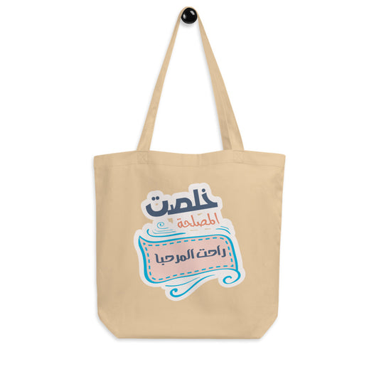 Marhba Eco Arabic Tote Bag