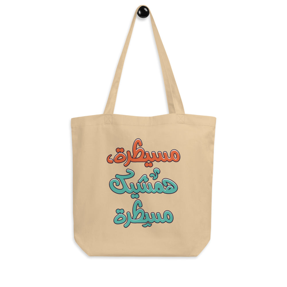 Musaitara Eco Arabic Tote Bag