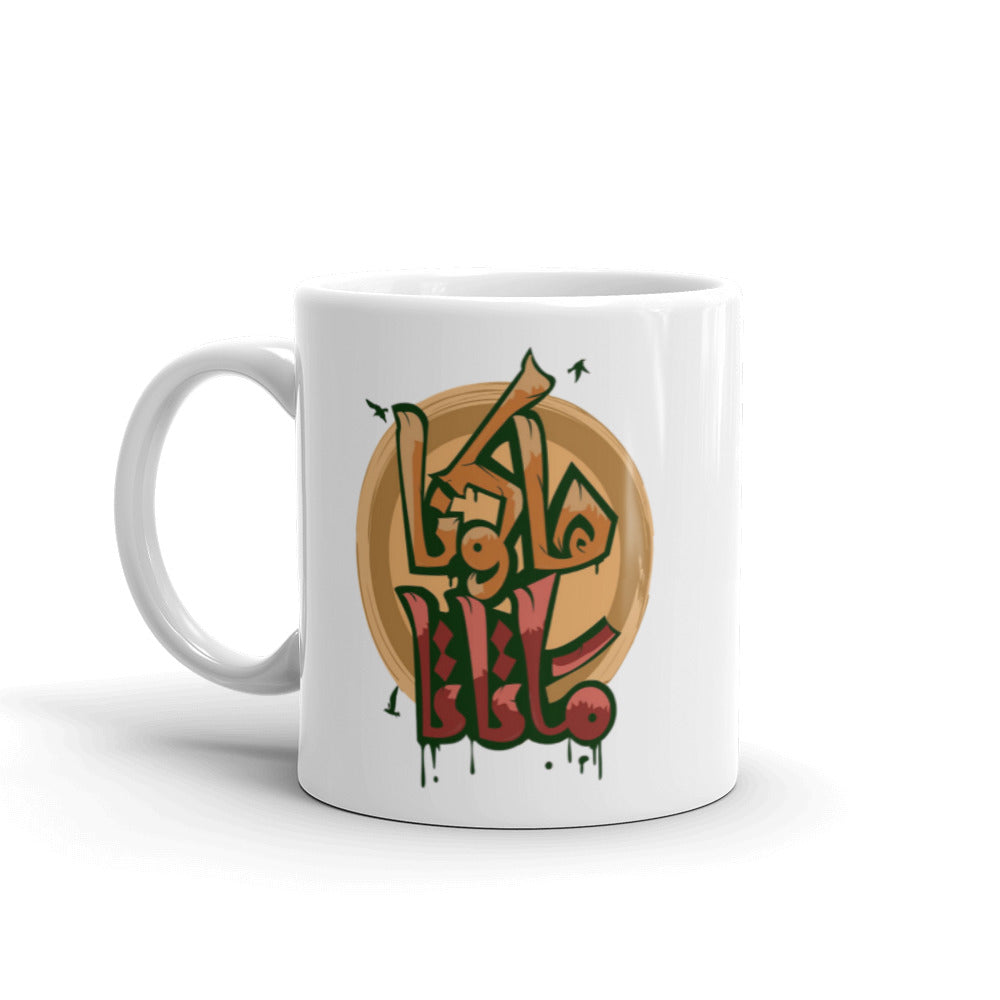 Hakuna Matta White Glossy Mug