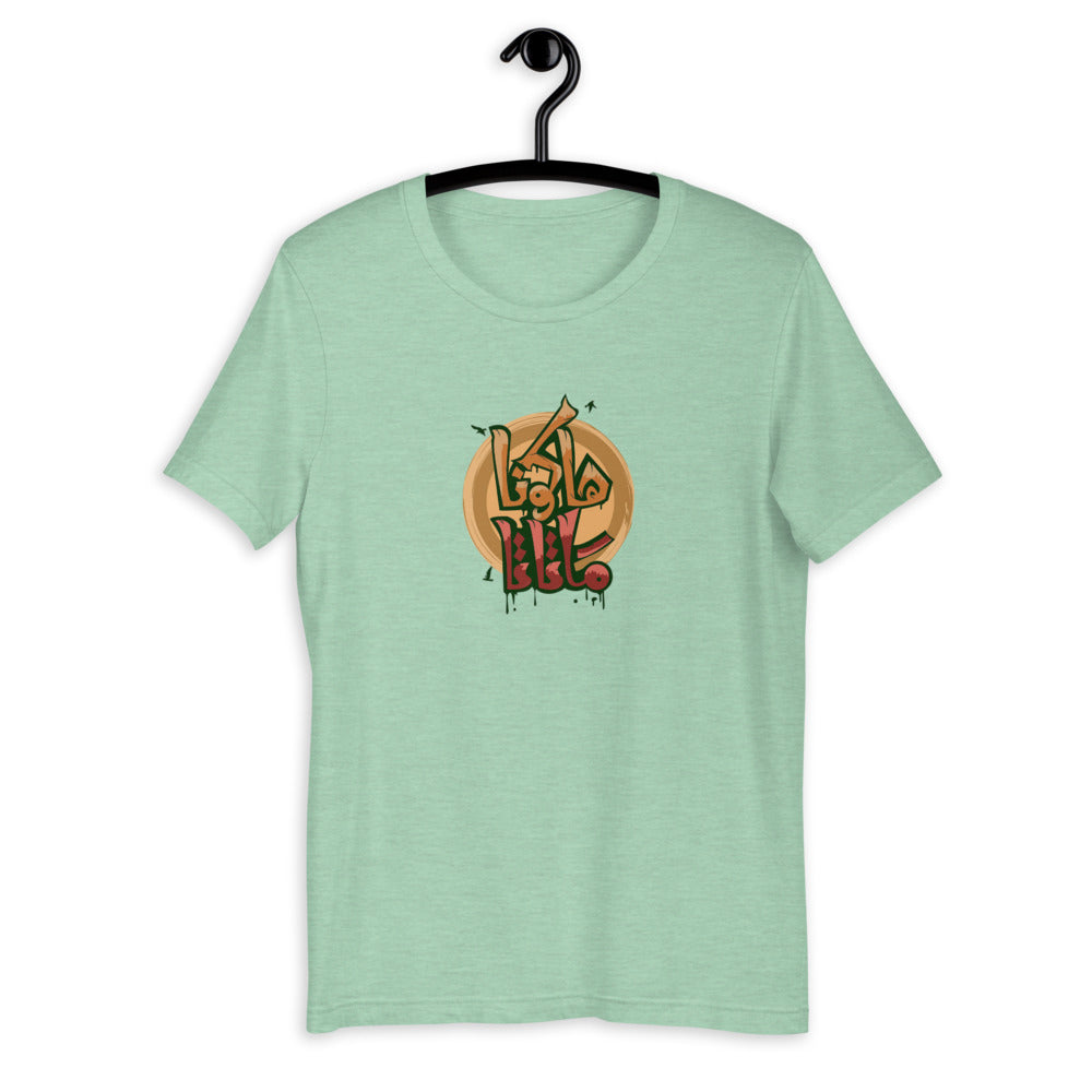 Hakuna Matata Short-Sleeve T-Shirt