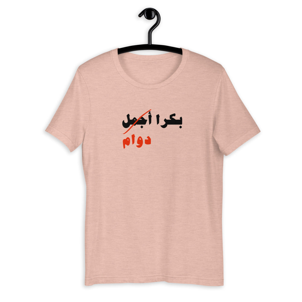 Bukra Dawam Short-Sleeve T-Shirt