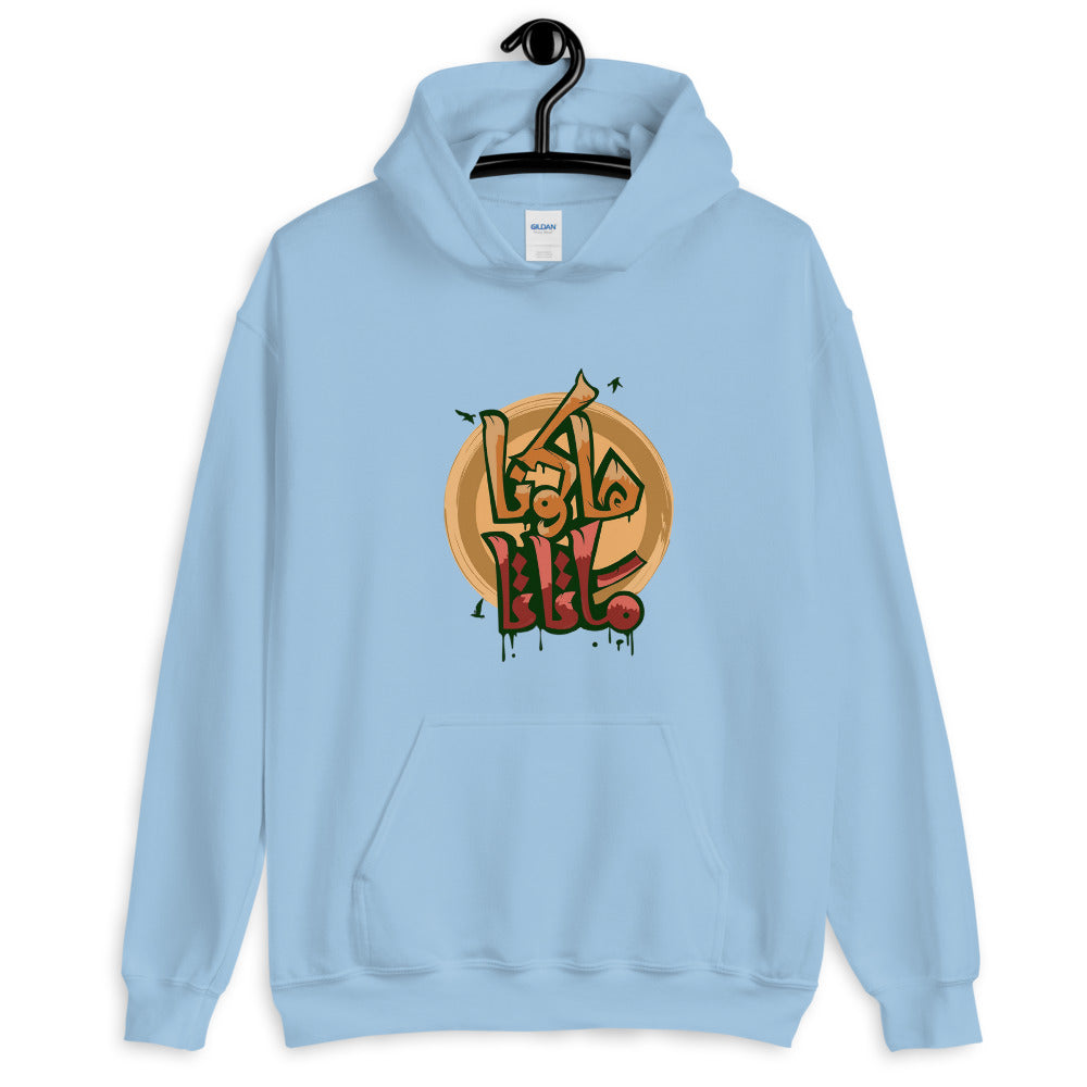 Hakuna Matata Heavy Blend Hoodie