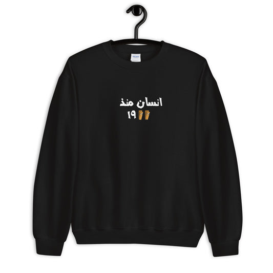 Human Crew Neck Sweatshirt