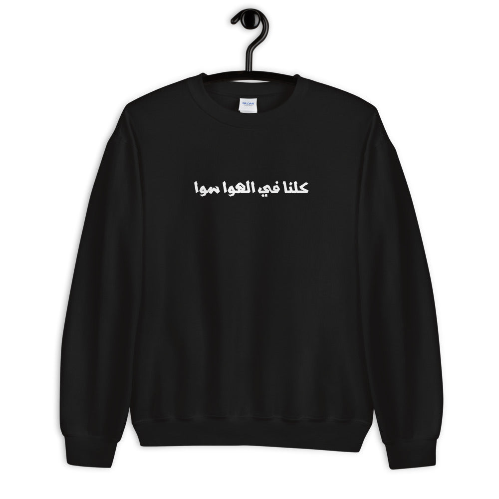 Hawa Sawa Crew Neck Sweatshirt