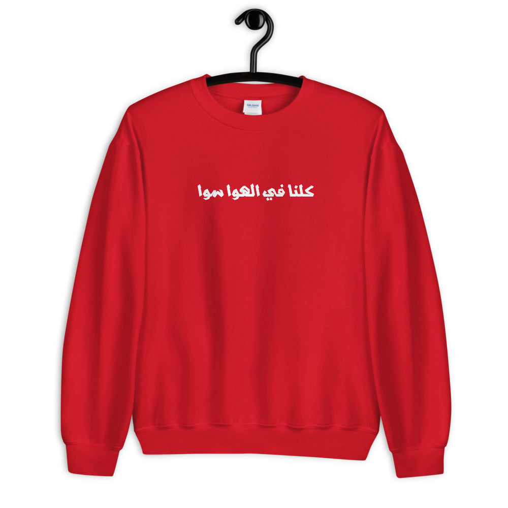 Hawa Sawa Crew Neck Sweatshirt