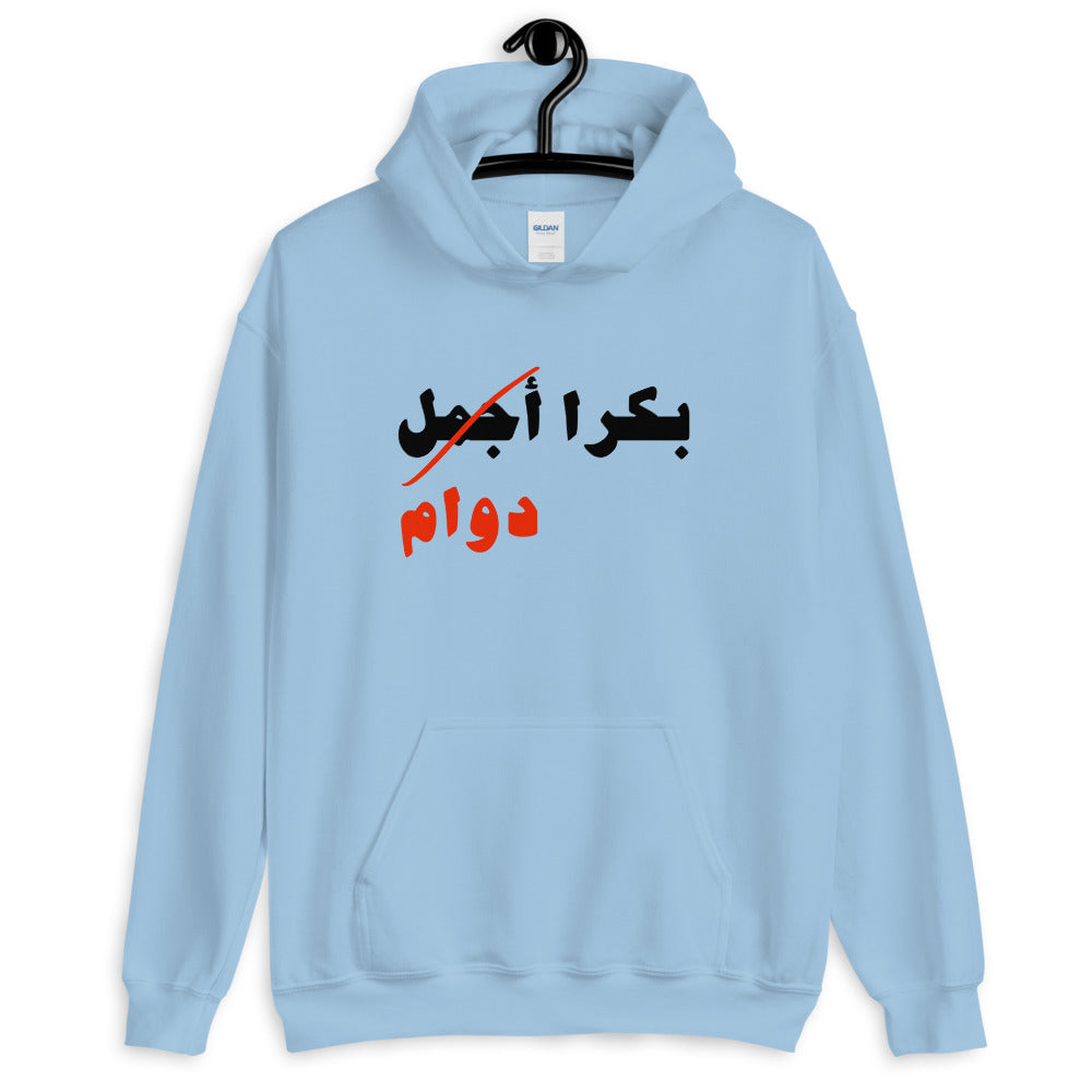 Bukra Dawam Heavy Blend Hoodie