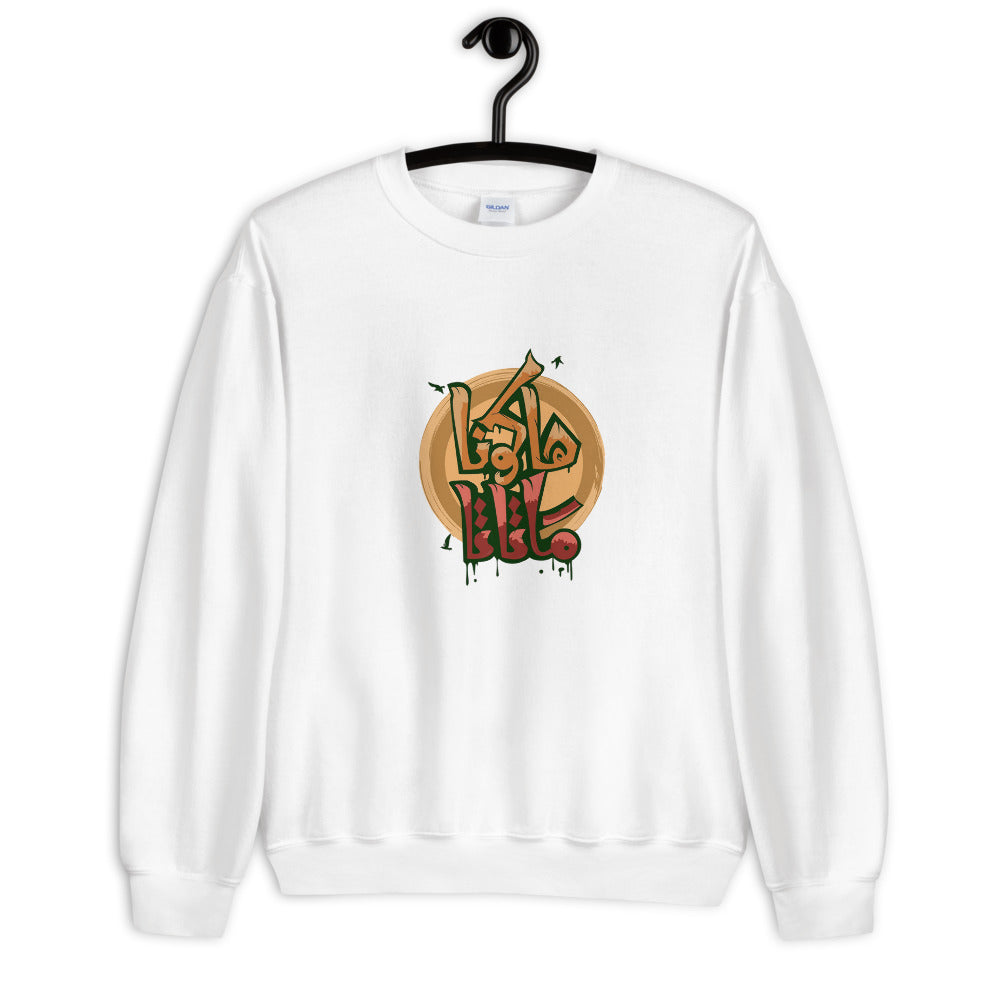 Hakuna Matata Crew Neck Sweatshirt