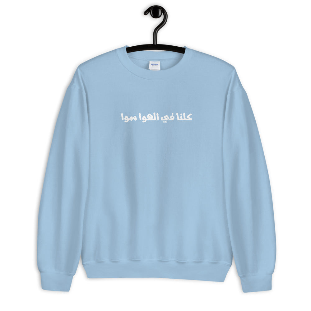 Hawa Sawa Crew Neck Sweatshirt