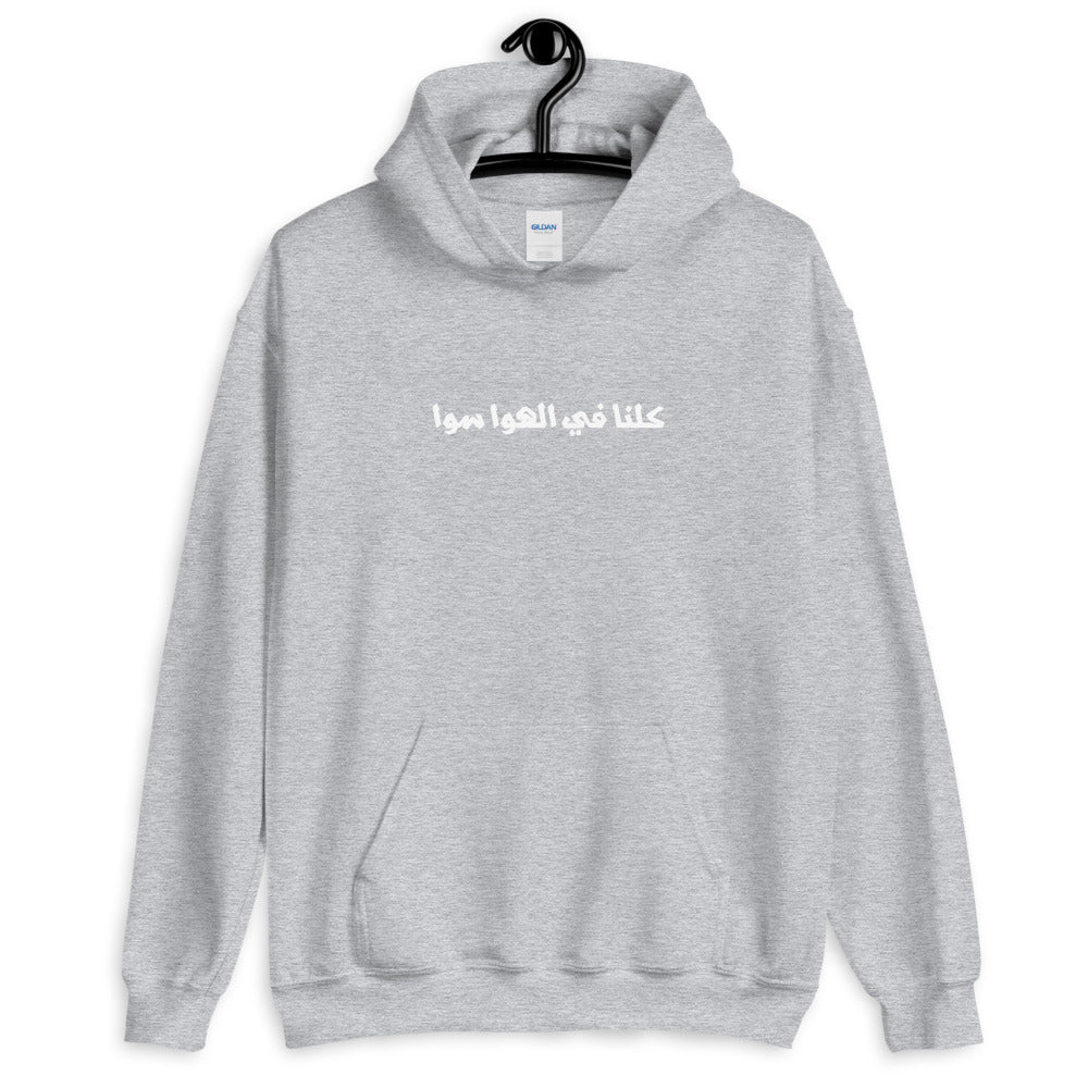 Hawa Sawa Heavy Blend Hoodie