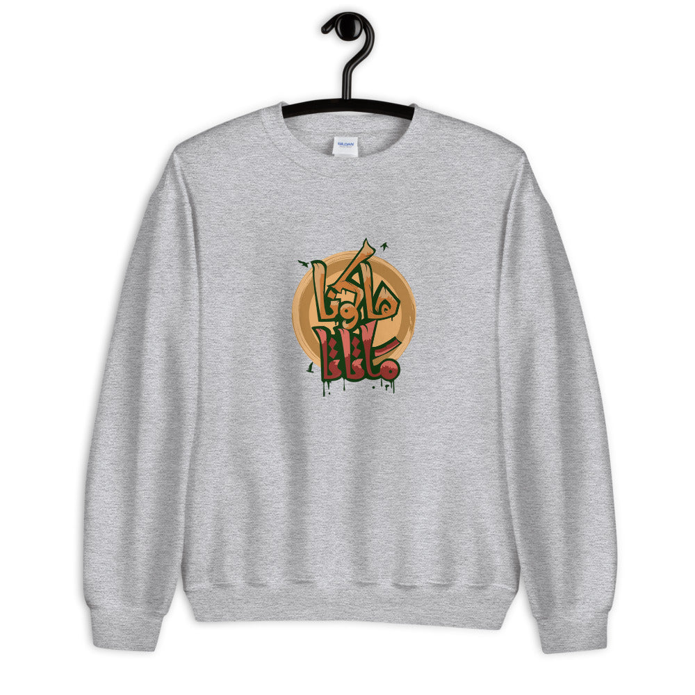 Hakuna Matata Crew Neck Sweatshirt