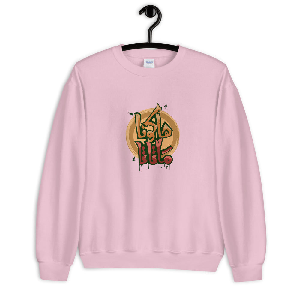 Hakuna Matata Crew Neck Sweatshirt