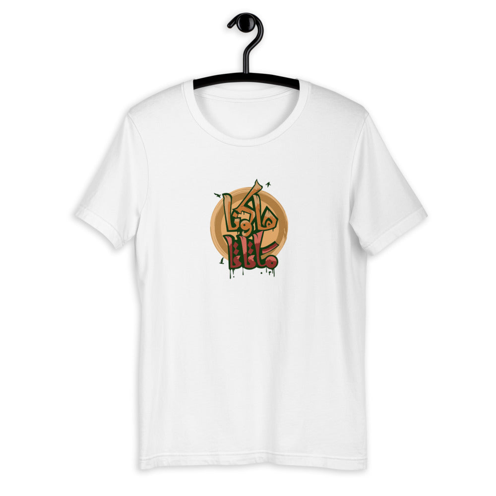 Hakuna Matata Short-Sleeve T-Shirt