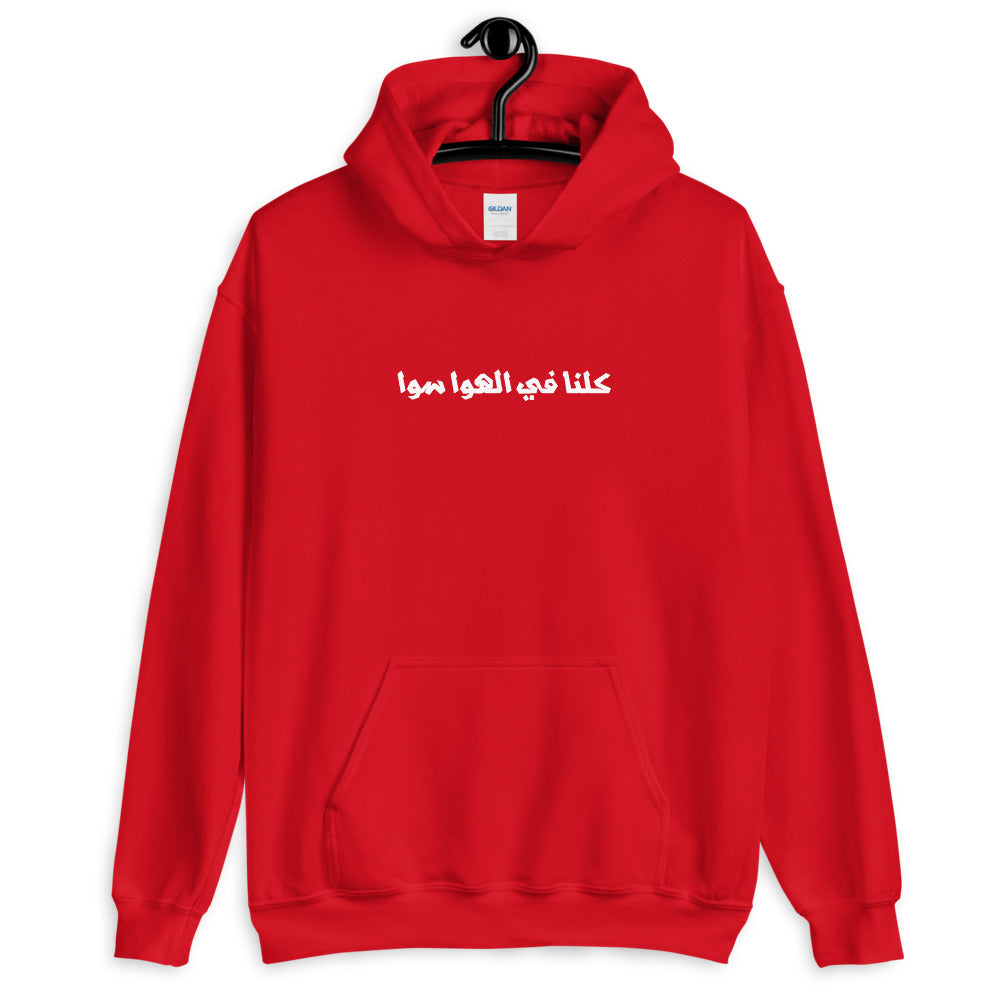 Hawa Sawa Heavy Blend Hoodie