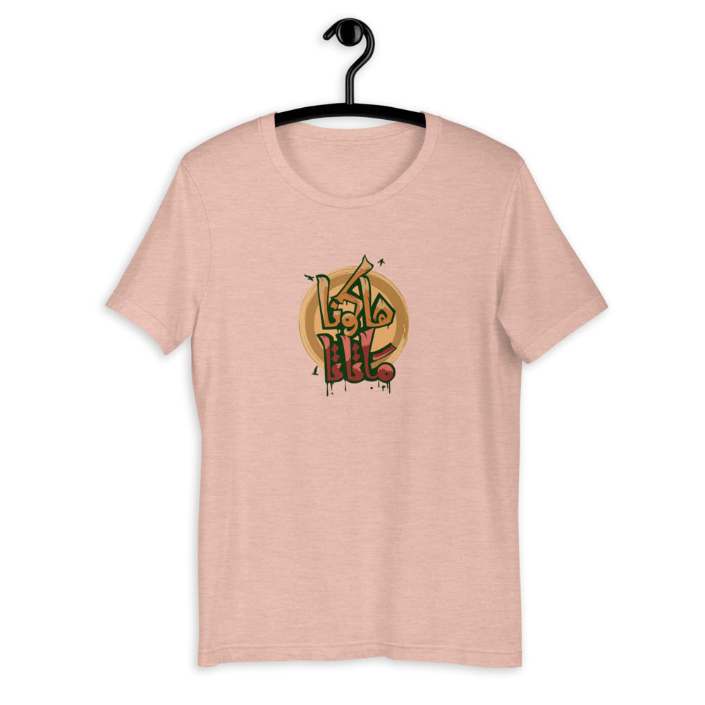 Hakuna Matata Short-Sleeve T-Shirt