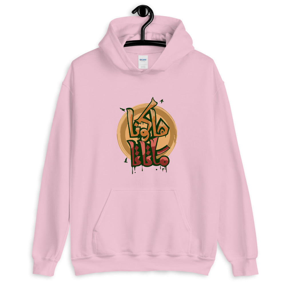 Hakuna Matata Heavy Blend Hoodie