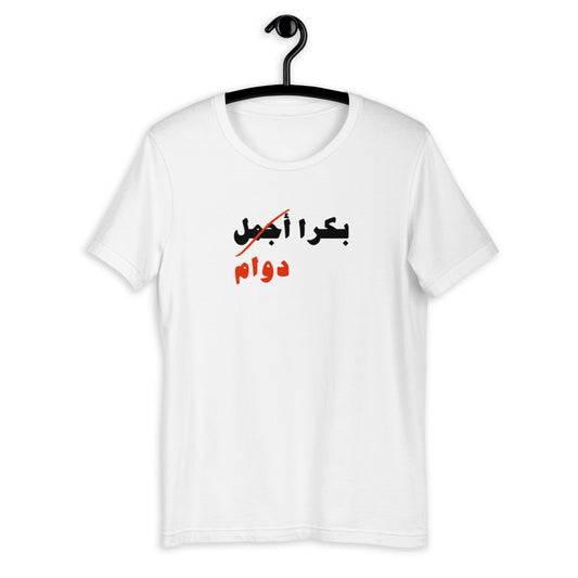 Bukra Dawam Short-Sleeve T-Shirt