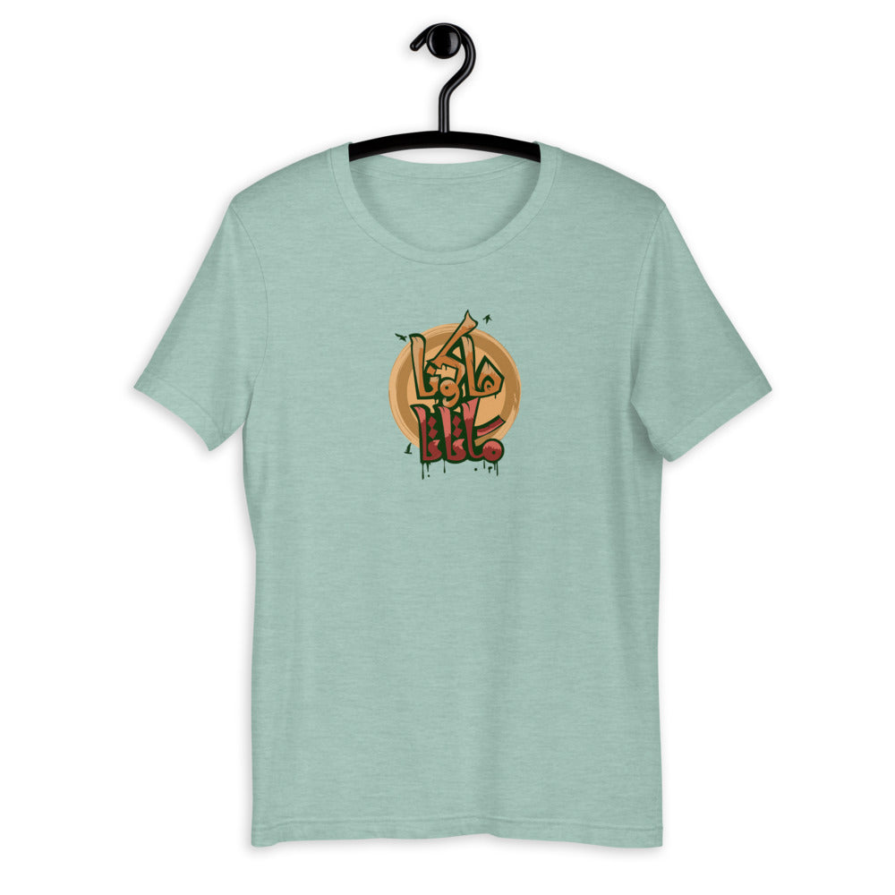 Hakuna Matata  Short-Sleeve T-Shirt