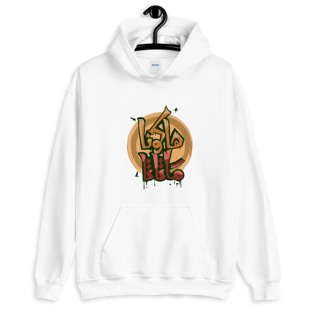 Hakuna Matata Heavy Blend Hoodie