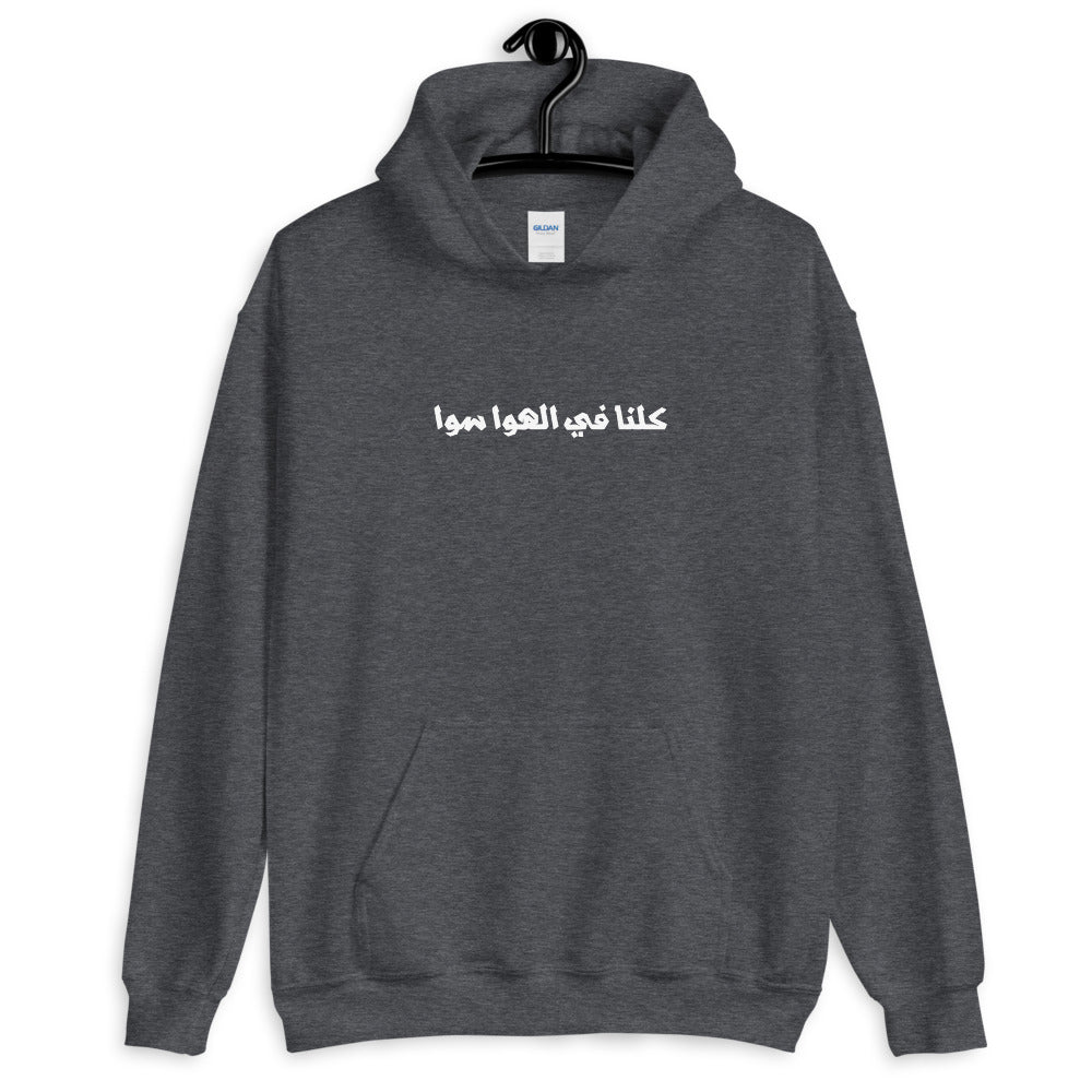 Hawa Sawa Heavy Blend Hoodie