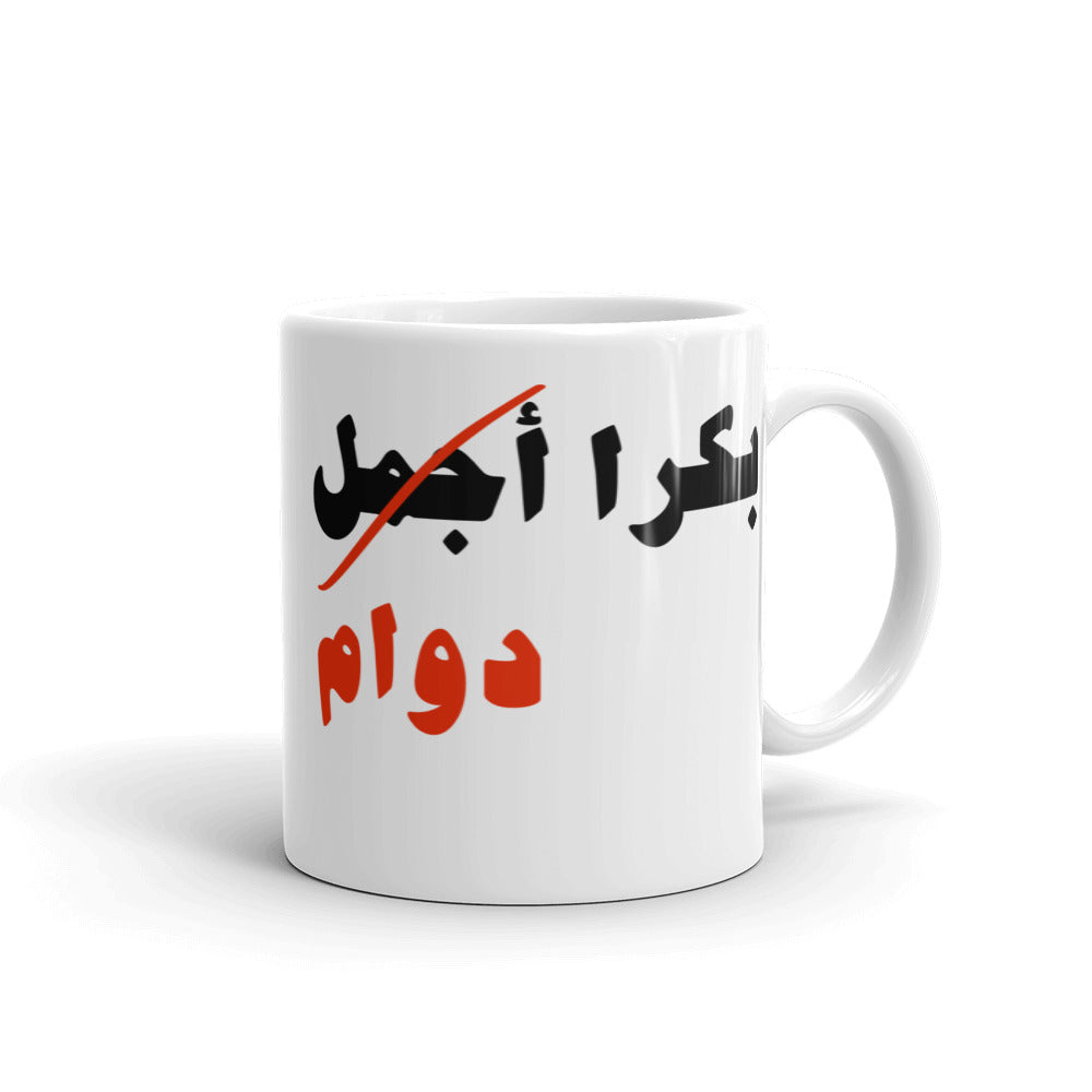 Bukra Dawam White Glossy Mug