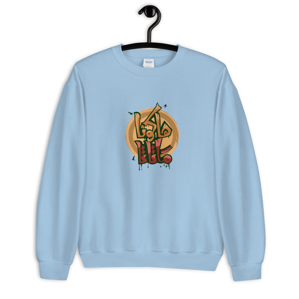 Hakuna Matata Crew Neck Sweatshirt