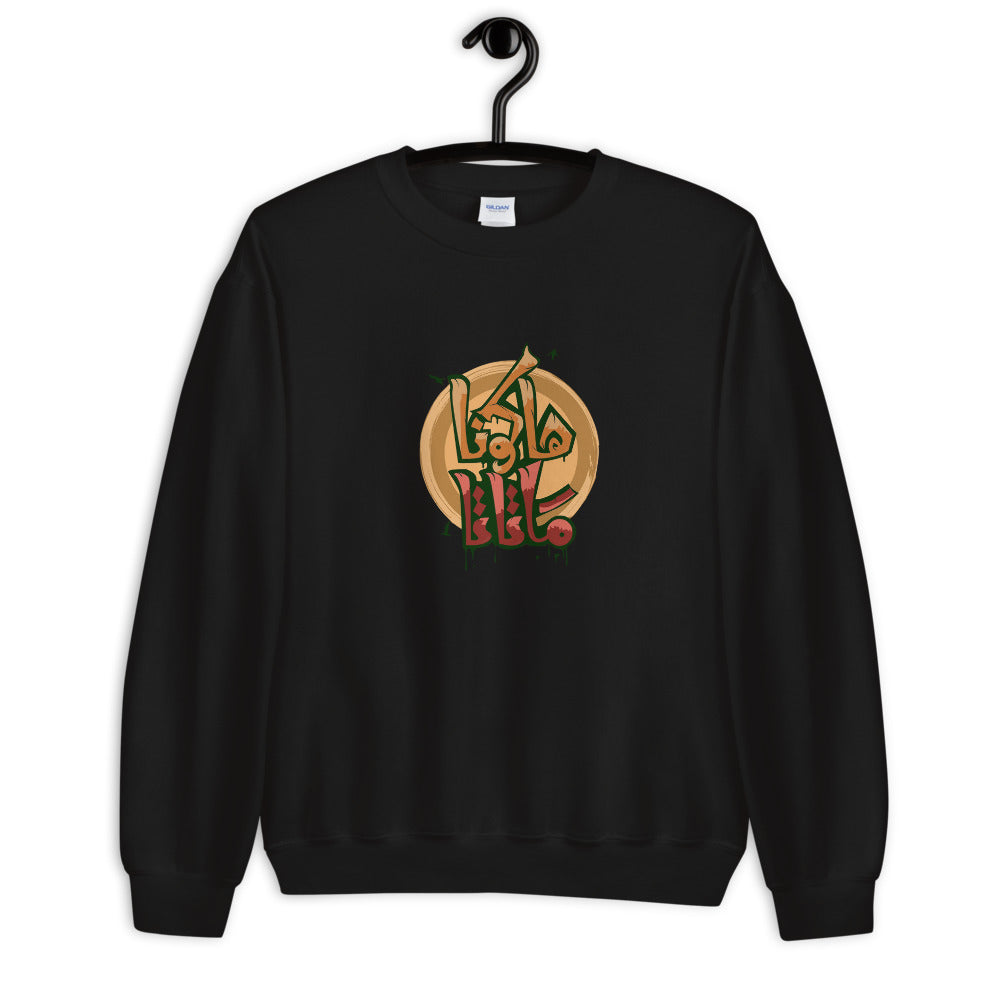 Hakuna Matata Crew Neck Sweatshirt