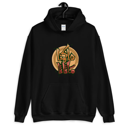 Hakuna Matata Heavy Blend Hoodie