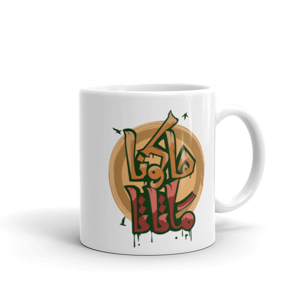 Hakuna Matta White Glossy Mug