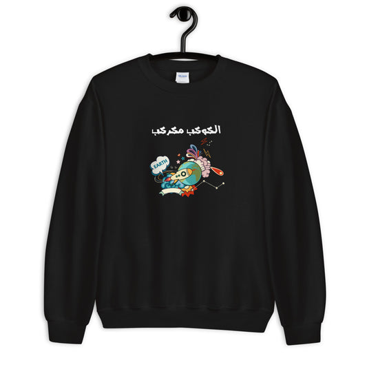 Earth Crew Neck Sweatshirt