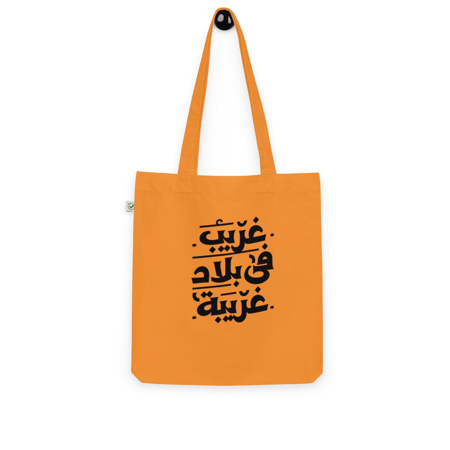 Ghareeb Organic arabic tote bag