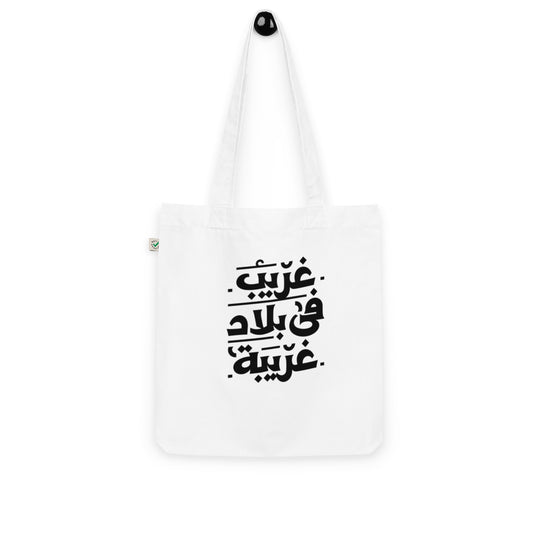 Ghareeb Organic arabic tote bag