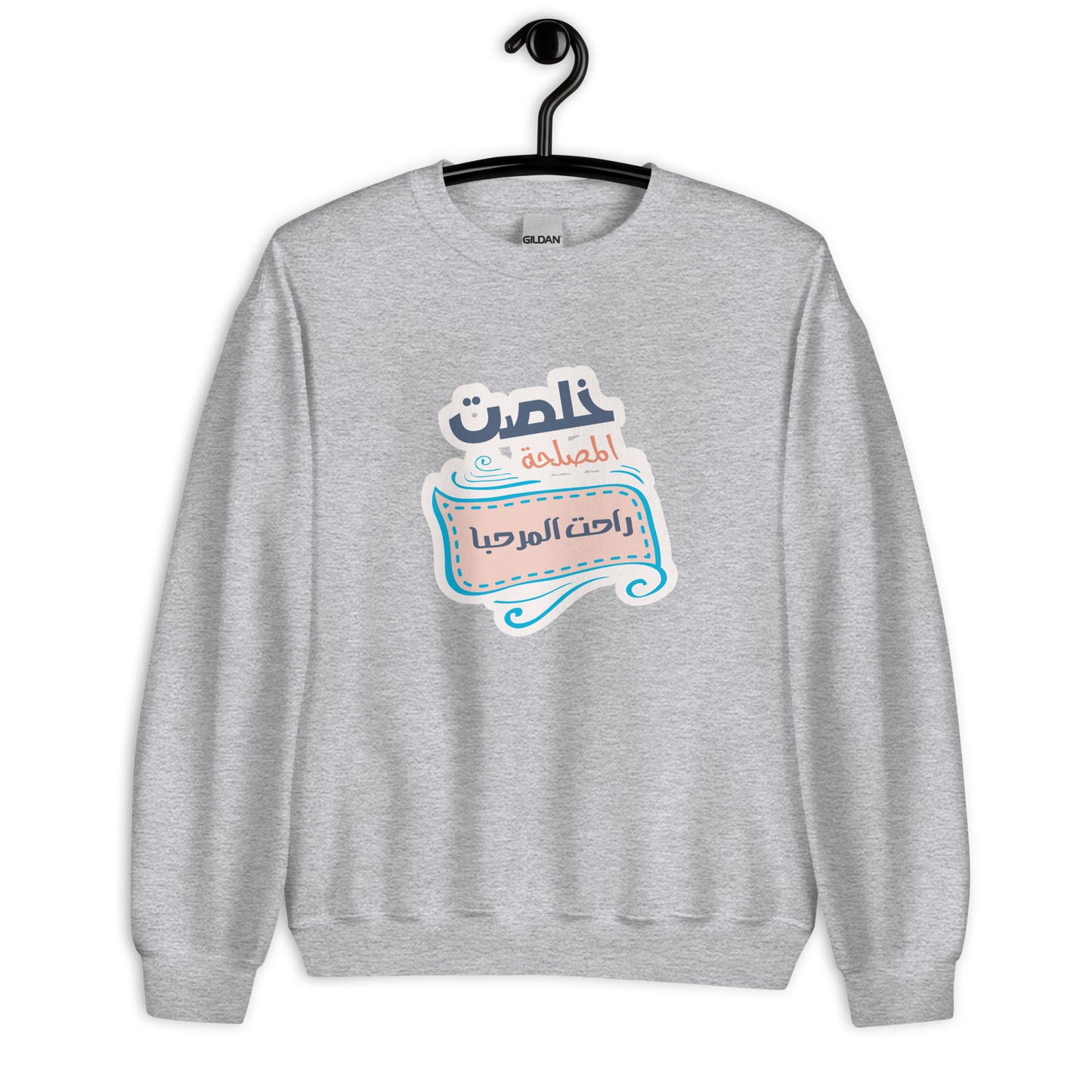 Maslaha Unisex Arabic Sweatshirt