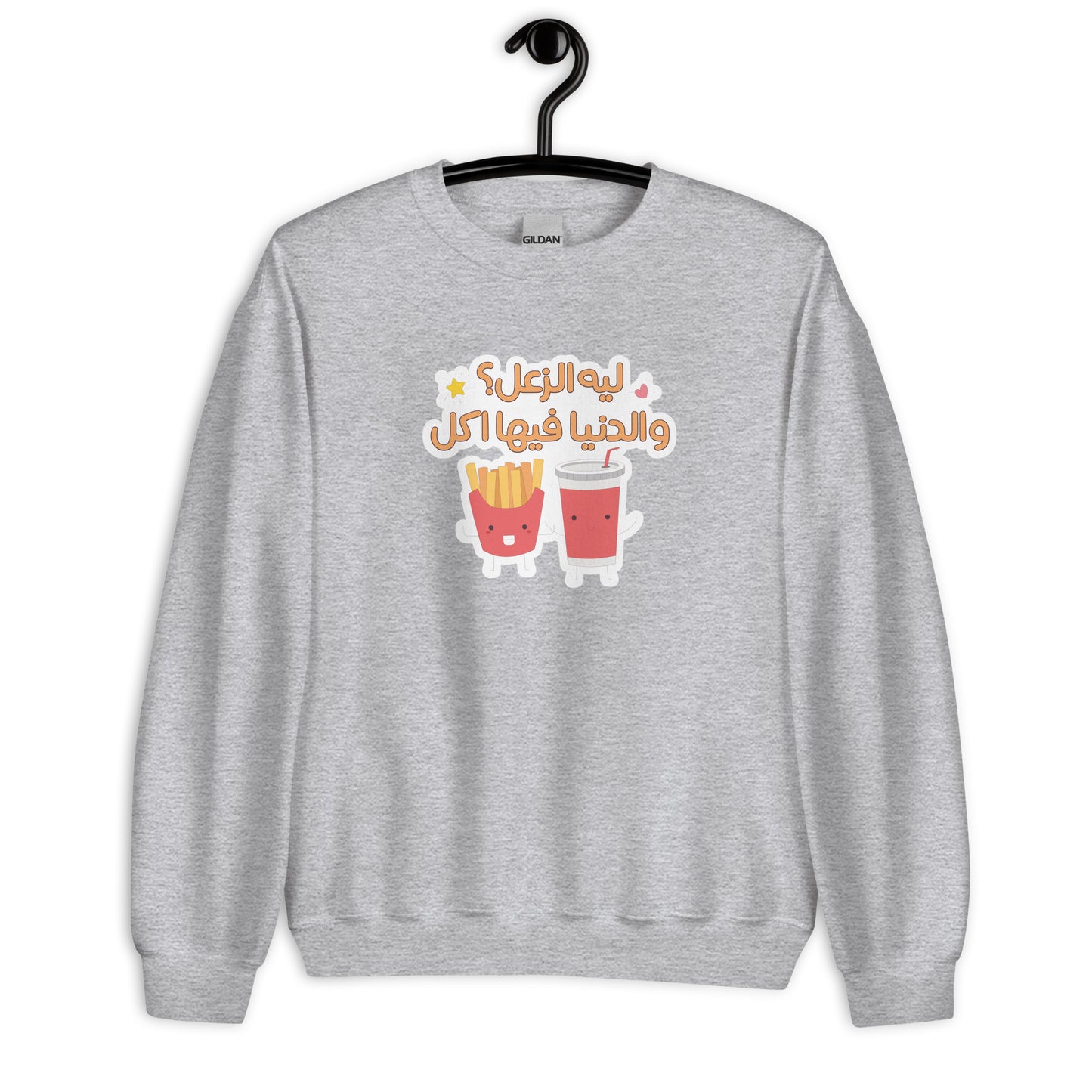 Love Food Unisex Arabic Sweatshirt