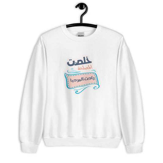 Maslaha Unisex Arabic Sweatshirt