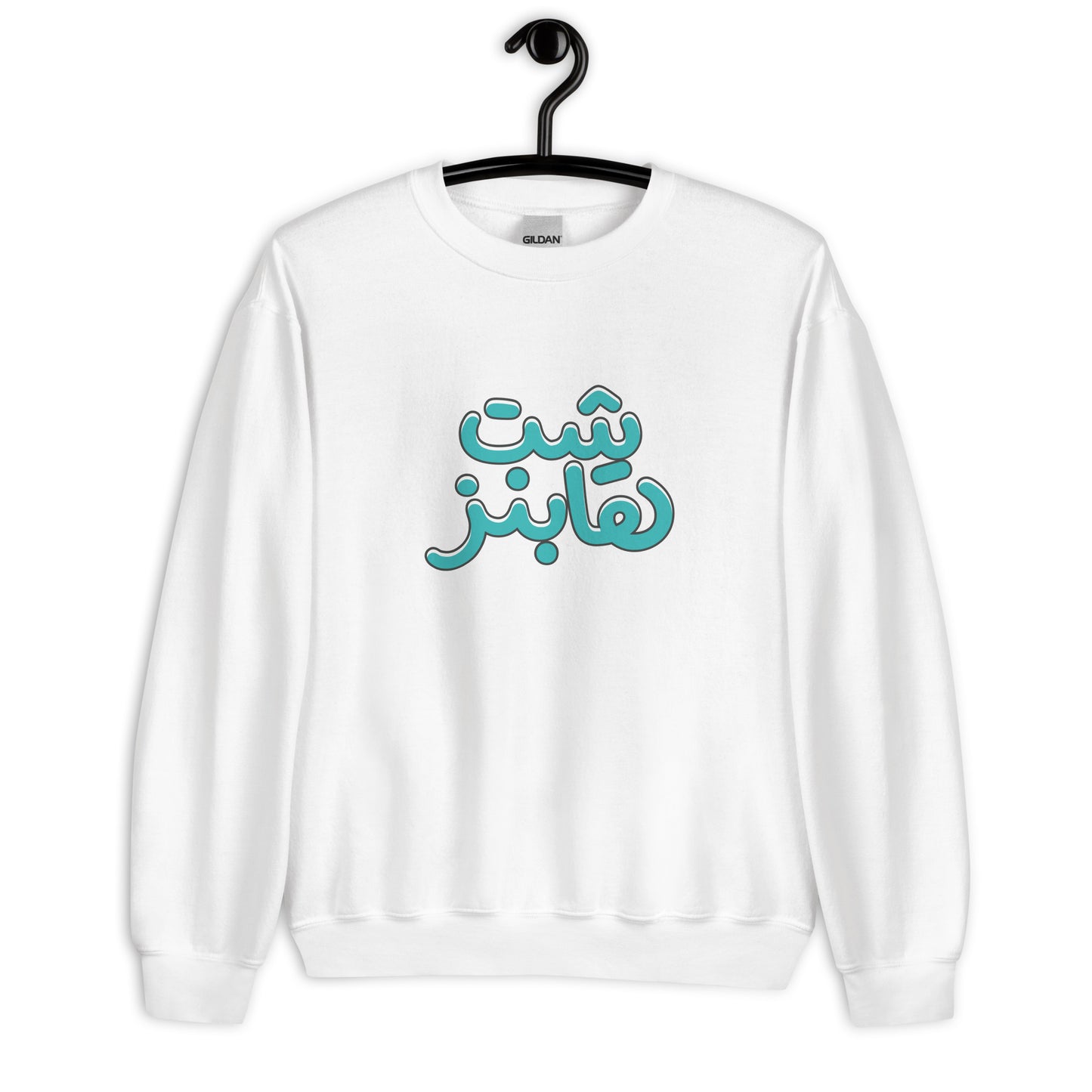 Shit Happens Unisex Arabic Sweatshirt