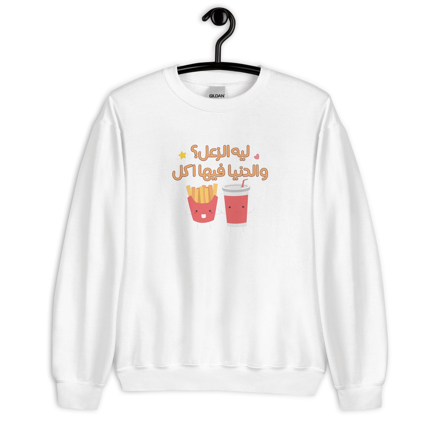 Love Food Unisex Arabic Sweatshirt