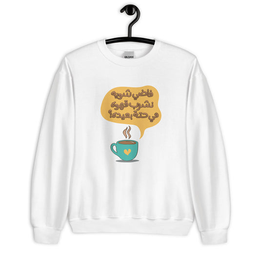 Fadi Shwayyah Unisex Arabic Sweatshirt