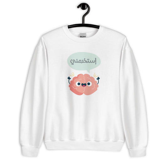 Use me Arabic Unisex Sweatshirt