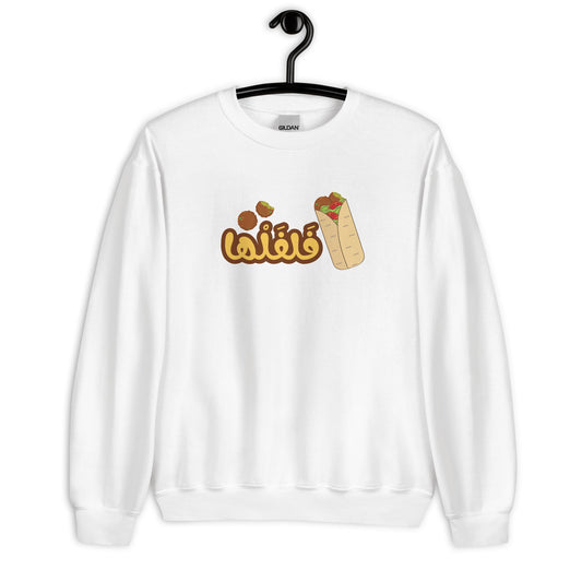 Falafel Unisex Arabic Sweatshirt