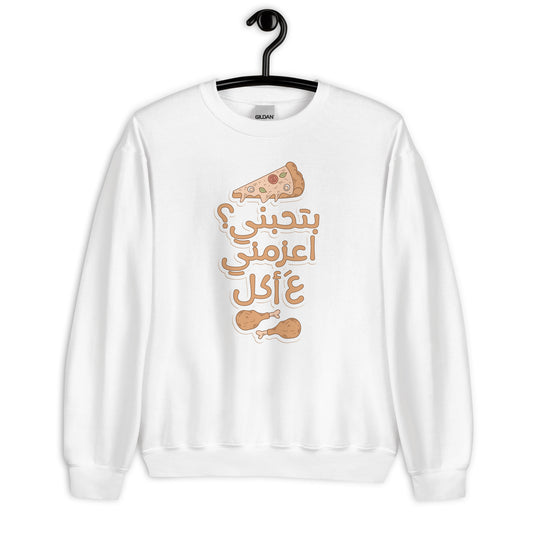 Food Love Unisex Arabic Sweatshirt