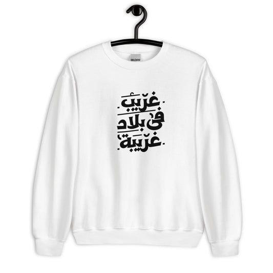 Ghareb Unisex Arabic Sweatshirt