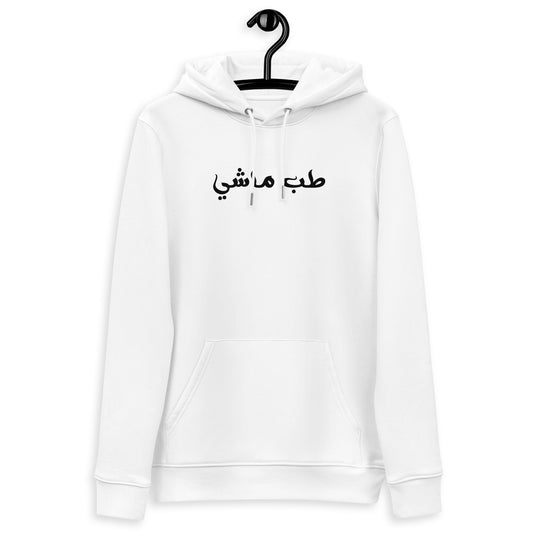 Tab Mashi Unisex essential eco hoodie