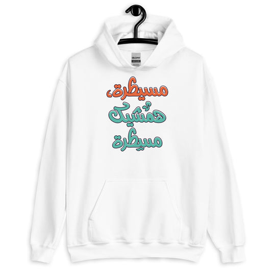 Musaitara Unisex Arabic Hoodie