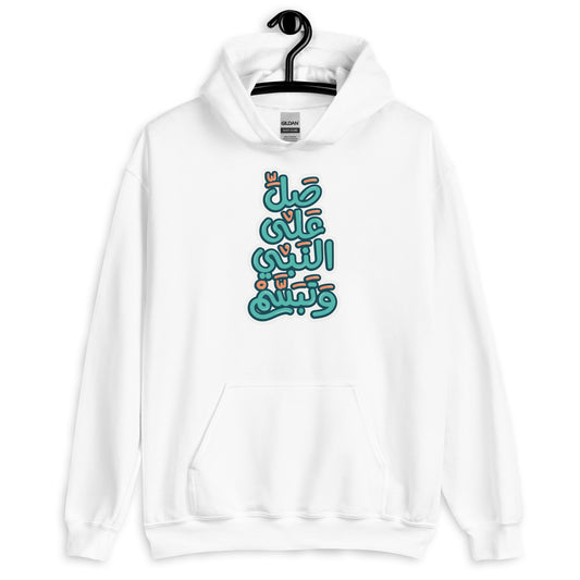 Smile Unisex Arabic Hoodie