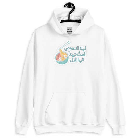 Endomi Unisex Arabic Hoodie