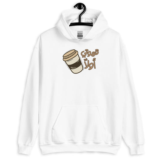 But First Coffee Unisex Arabic Hoodie