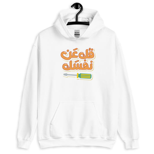 Relax Unisex Arabic Hoodie