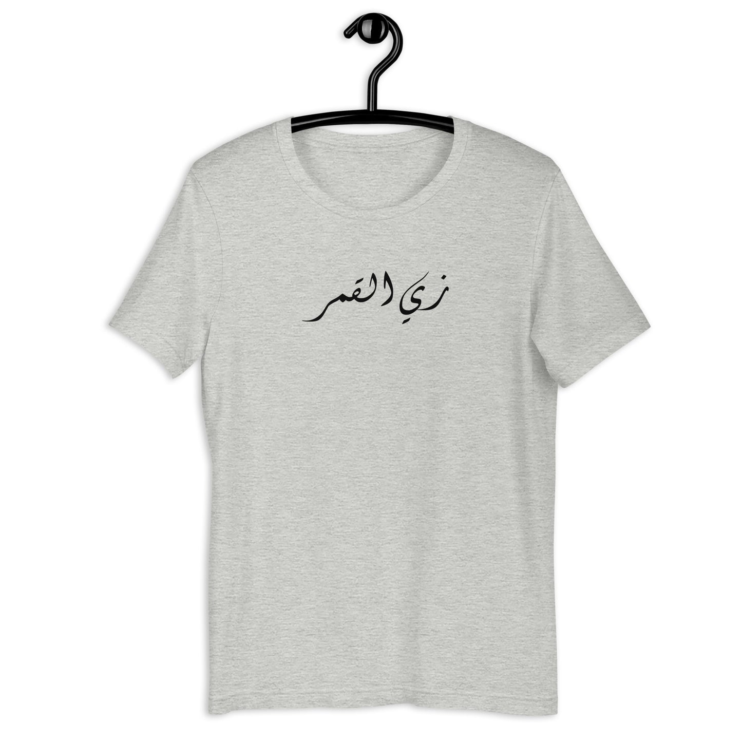 Like the moon Unisex Arabic t-shirt